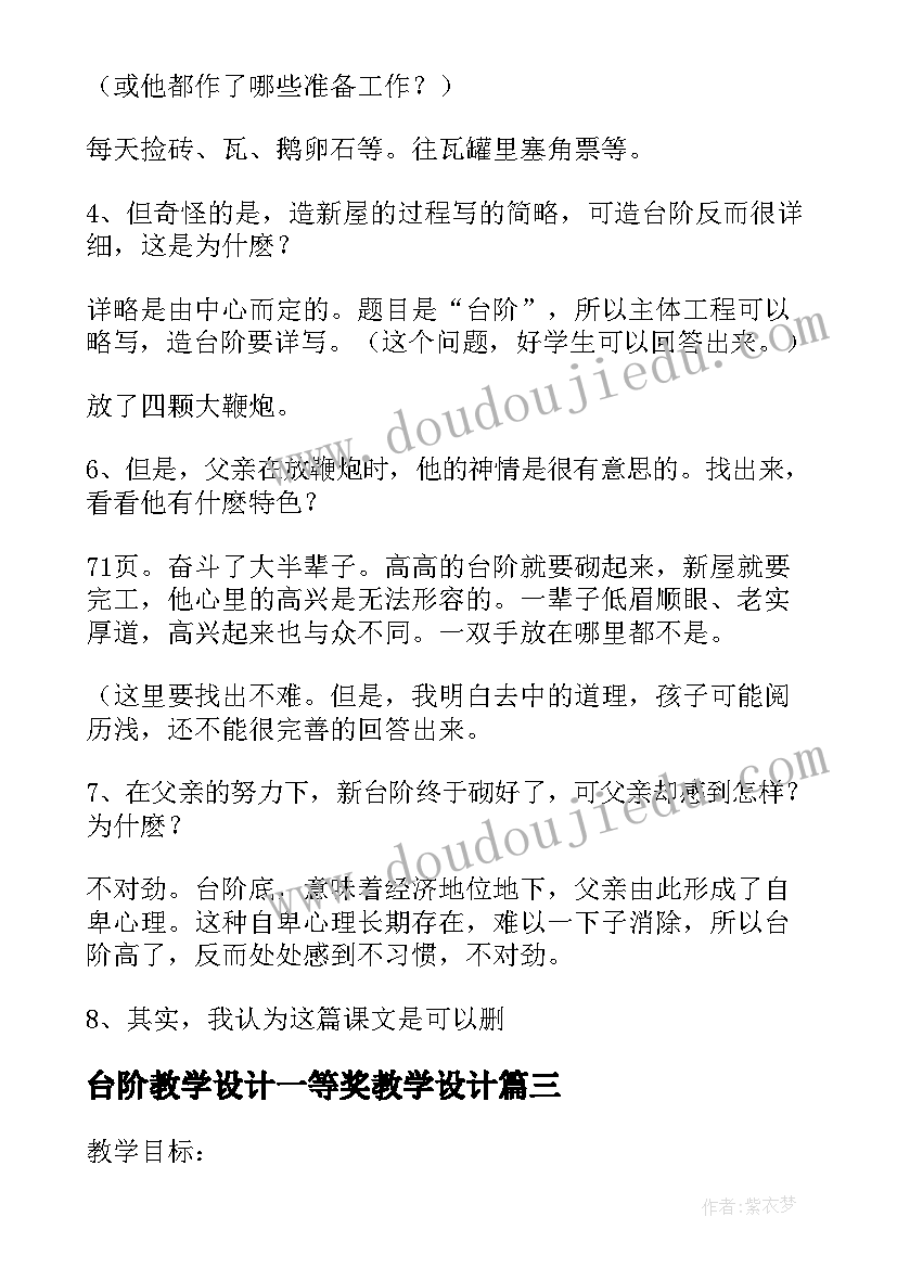 最新台阶教学设计一等奖教学设计(通用5篇)