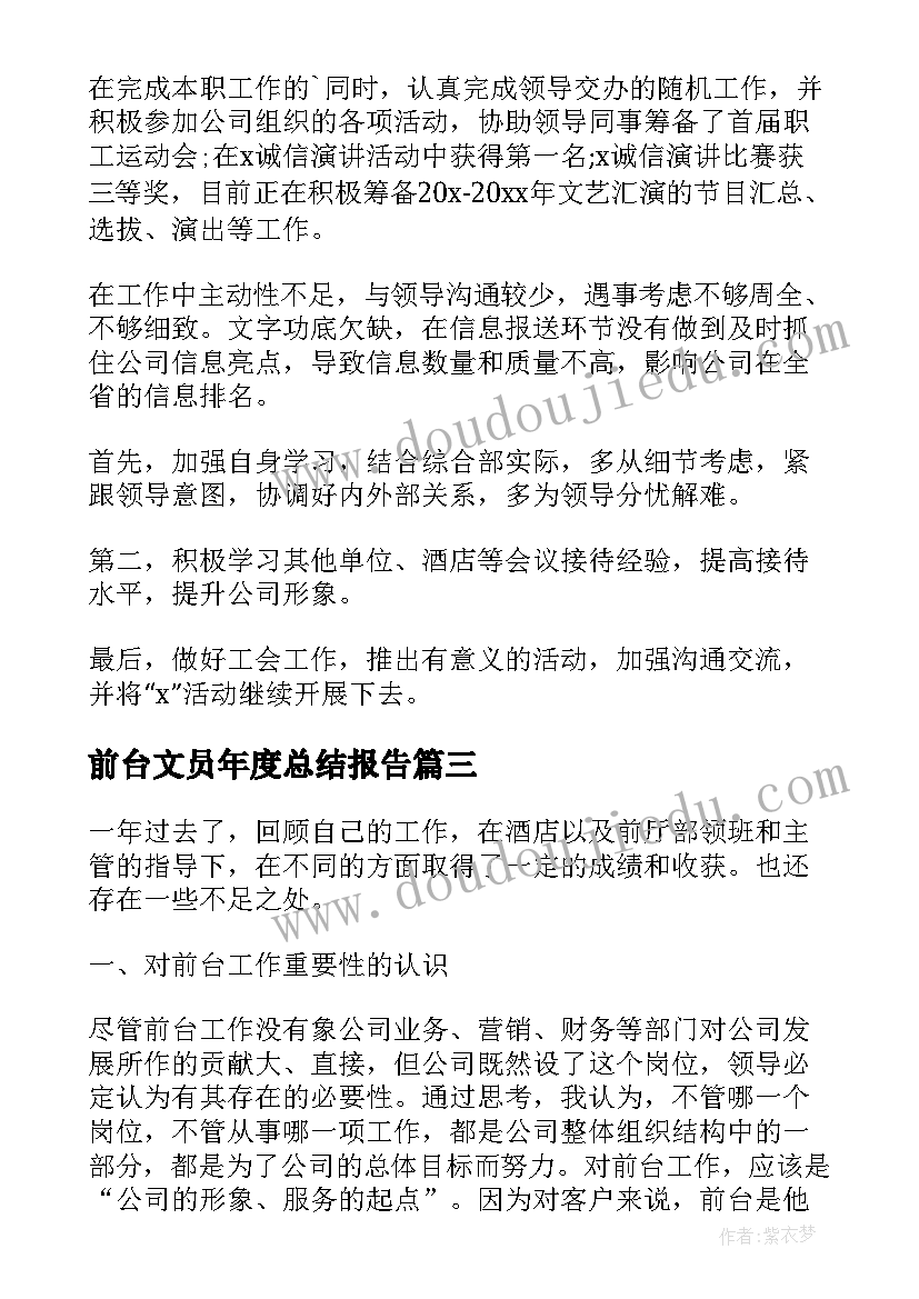 2023年前台文员年度总结报告 公司前台文员年度工作总结(实用7篇)