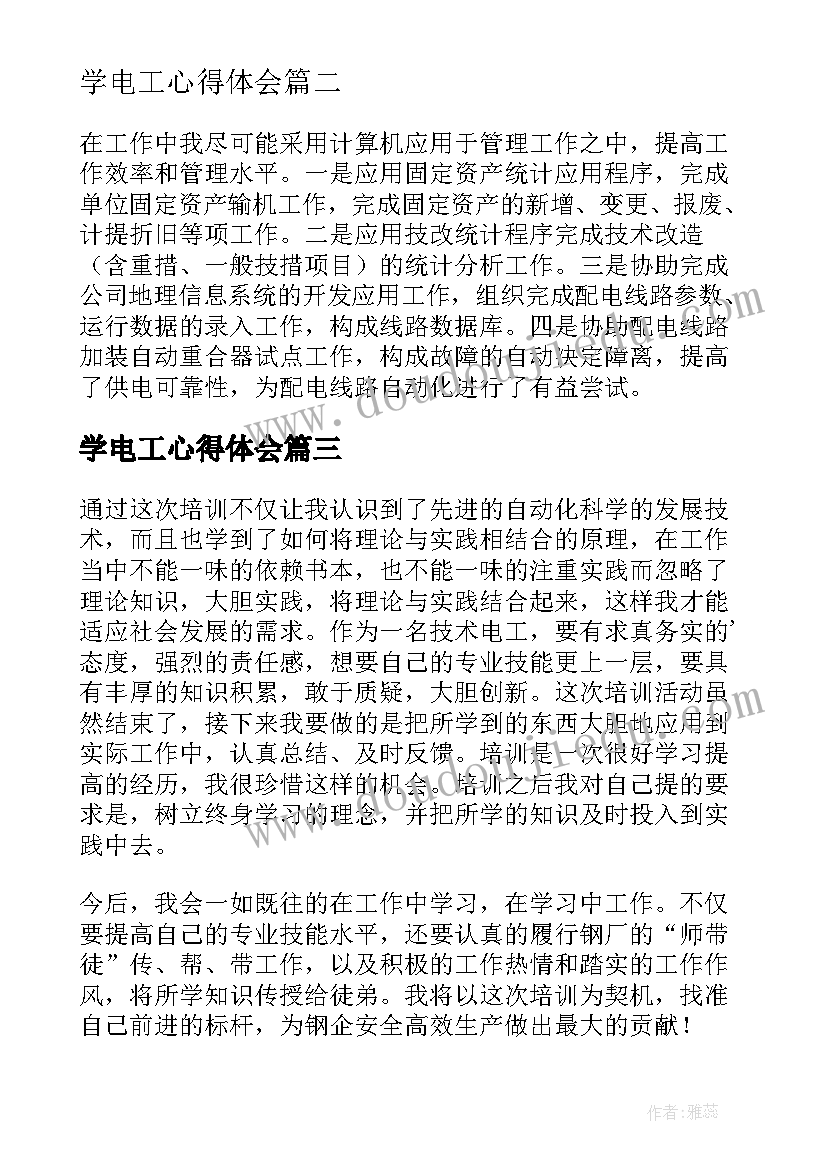 2023年学电工心得体会(实用5篇)