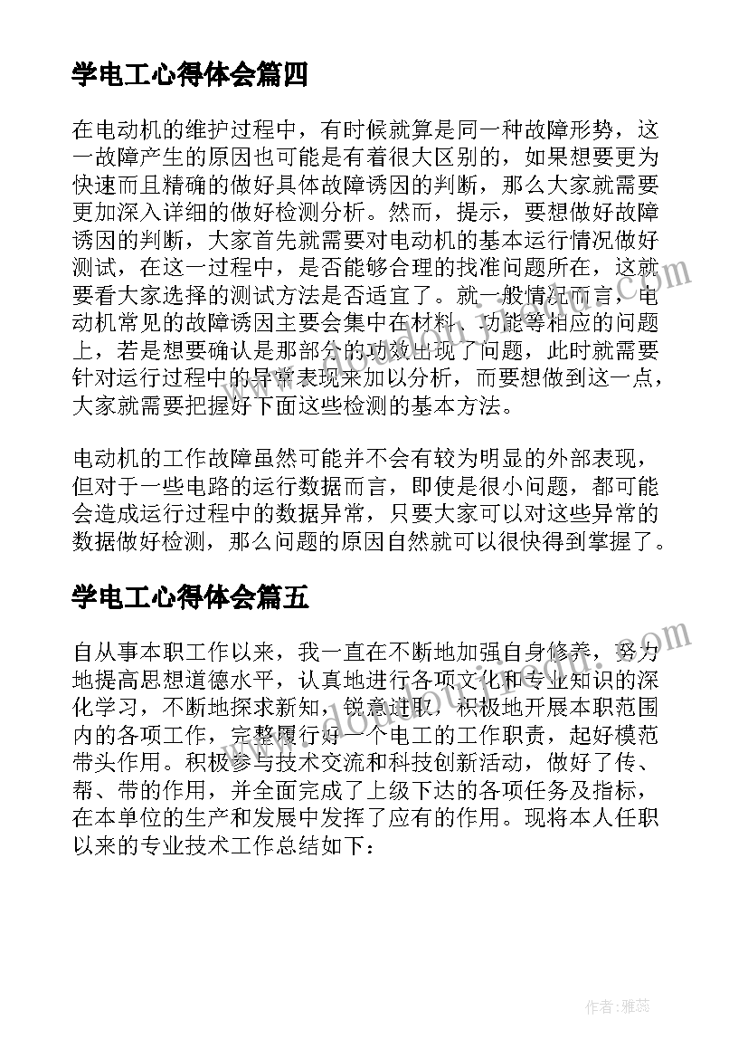 2023年学电工心得体会(实用5篇)