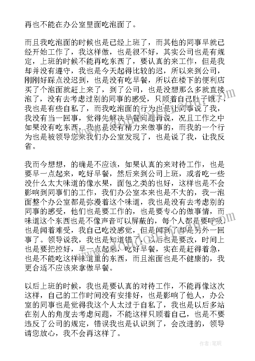 2023年员工检讨书格式(优质5篇)