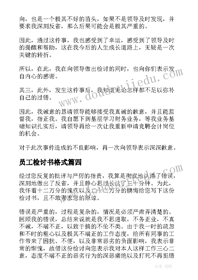 2023年员工检讨书格式(优质5篇)