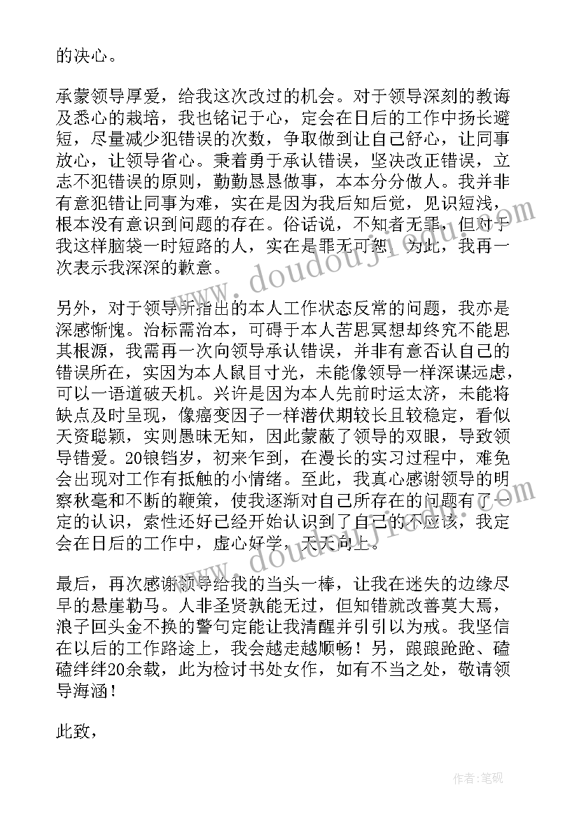 2023年员工检讨书格式(优质5篇)