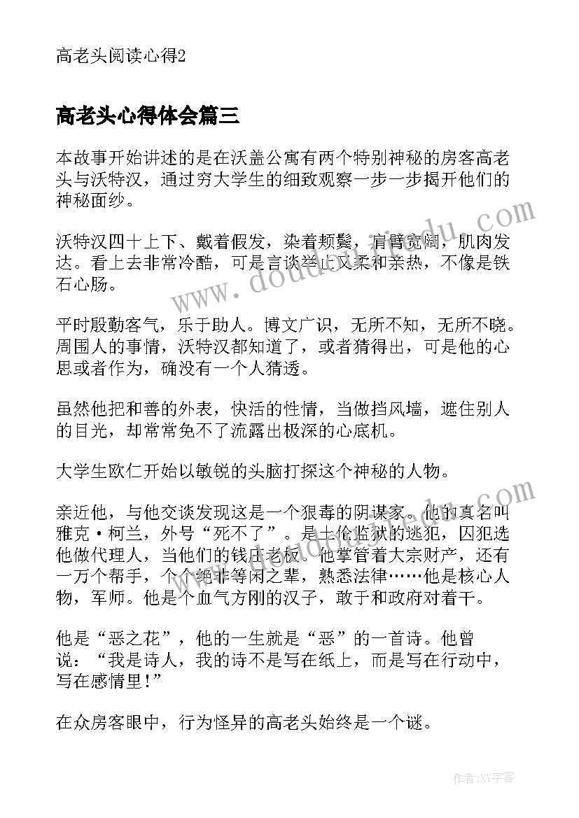 最新高老头心得体会(大全5篇)