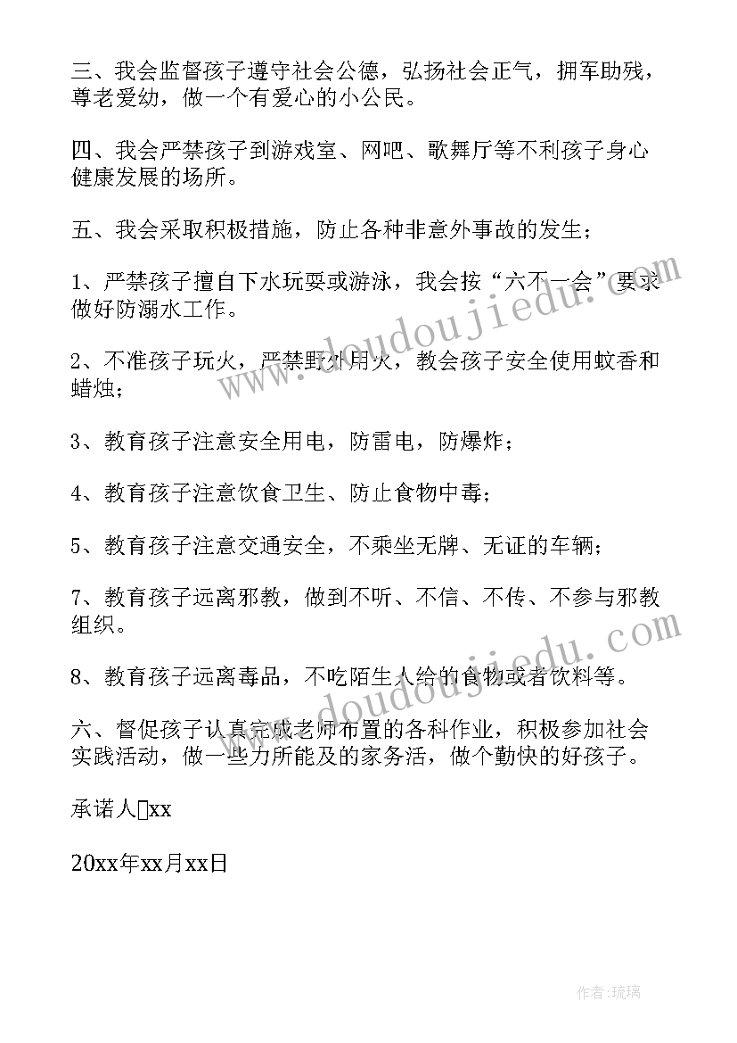 学生假期安全承诺 大学生寒假安全承诺书(大全6篇)