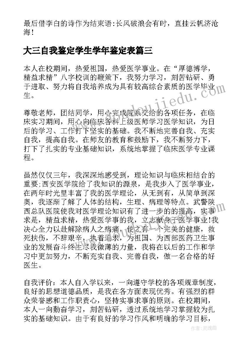 最新大三自我鉴定学生学年鉴定表 大三毕业学生个人自我鉴定(大全9篇)