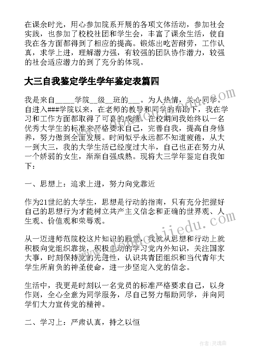 最新大三自我鉴定学生学年鉴定表 大三毕业学生个人自我鉴定(大全9篇)