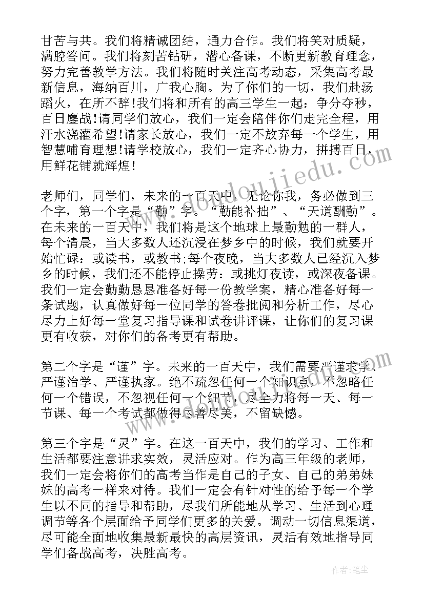 高考百日誓师词发言稿(通用5篇)