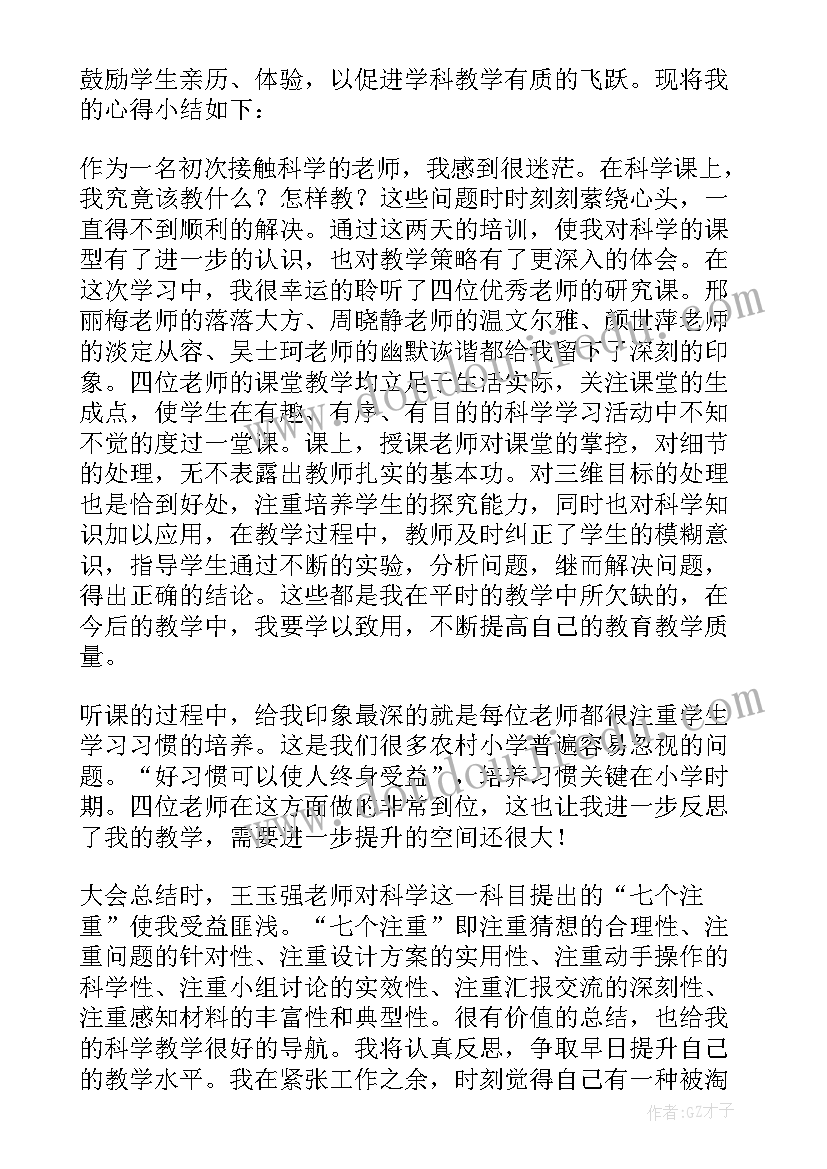 最新小学科学课课堂教学心得体会 小学科学课堂教学心得体会(精选5篇)