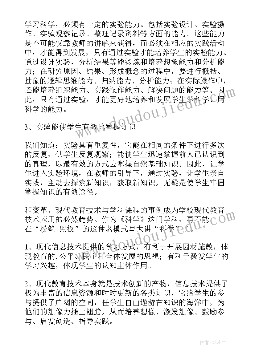 最新小学科学课课堂教学心得体会 小学科学课堂教学心得体会(精选5篇)