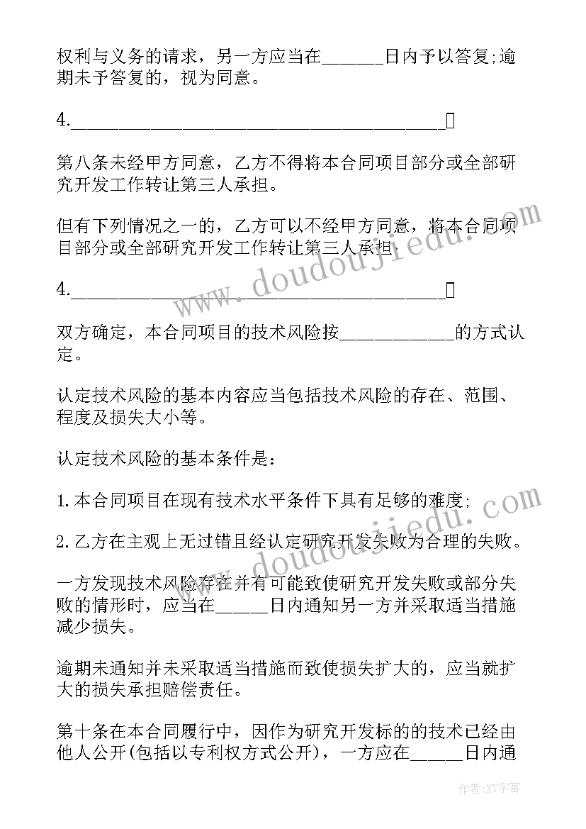 委托研发合同谁去科技局登记(大全5篇)