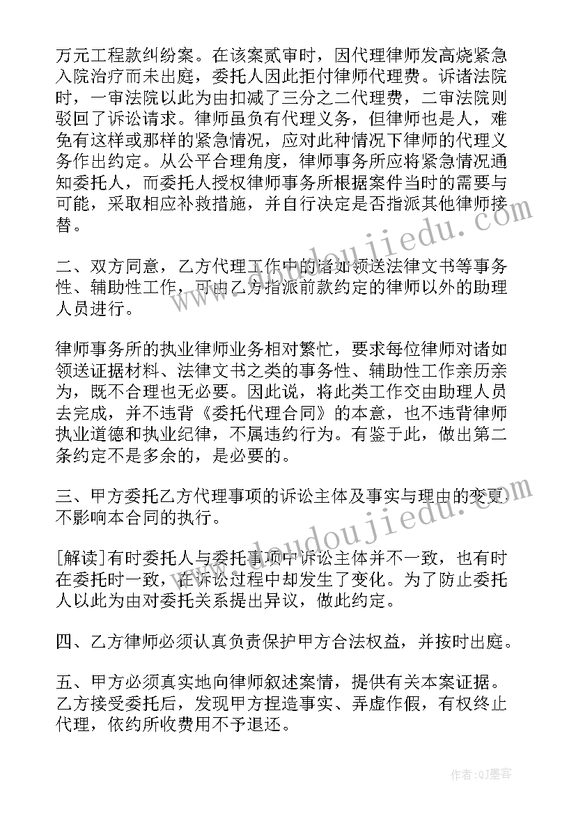 2023年律师委托代理协议书(优秀5篇)