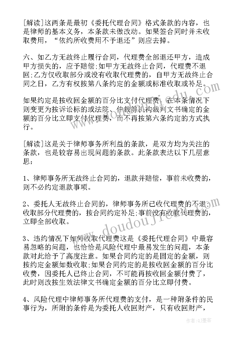 2023年律师委托代理协议书(优秀5篇)