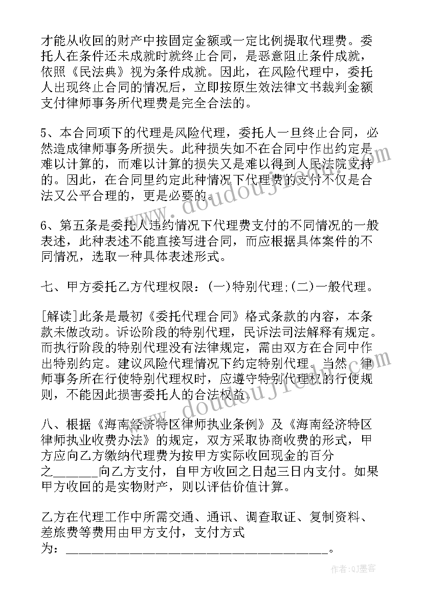 2023年律师委托代理协议书(优秀5篇)