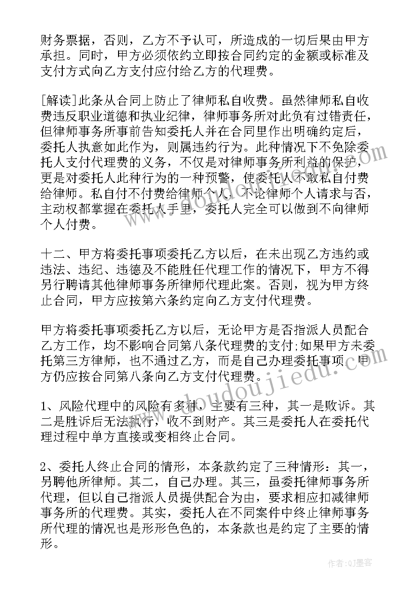 2023年律师委托代理协议书(优秀5篇)