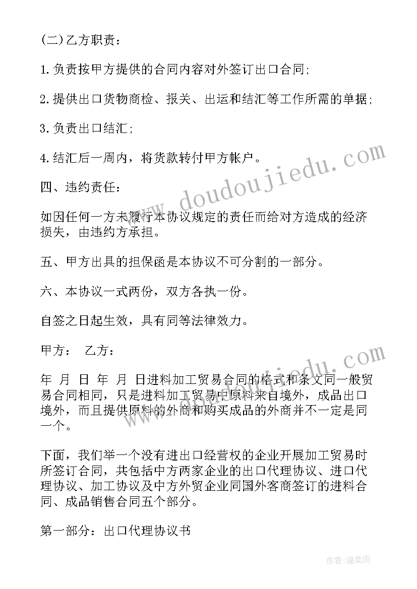 最新加工贸易合同与生产成本核算(模板6篇)