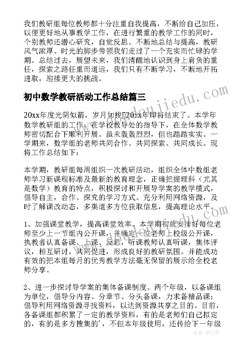 初中数学教研活动工作总结 初中数学教研组工作总结(优质5篇)