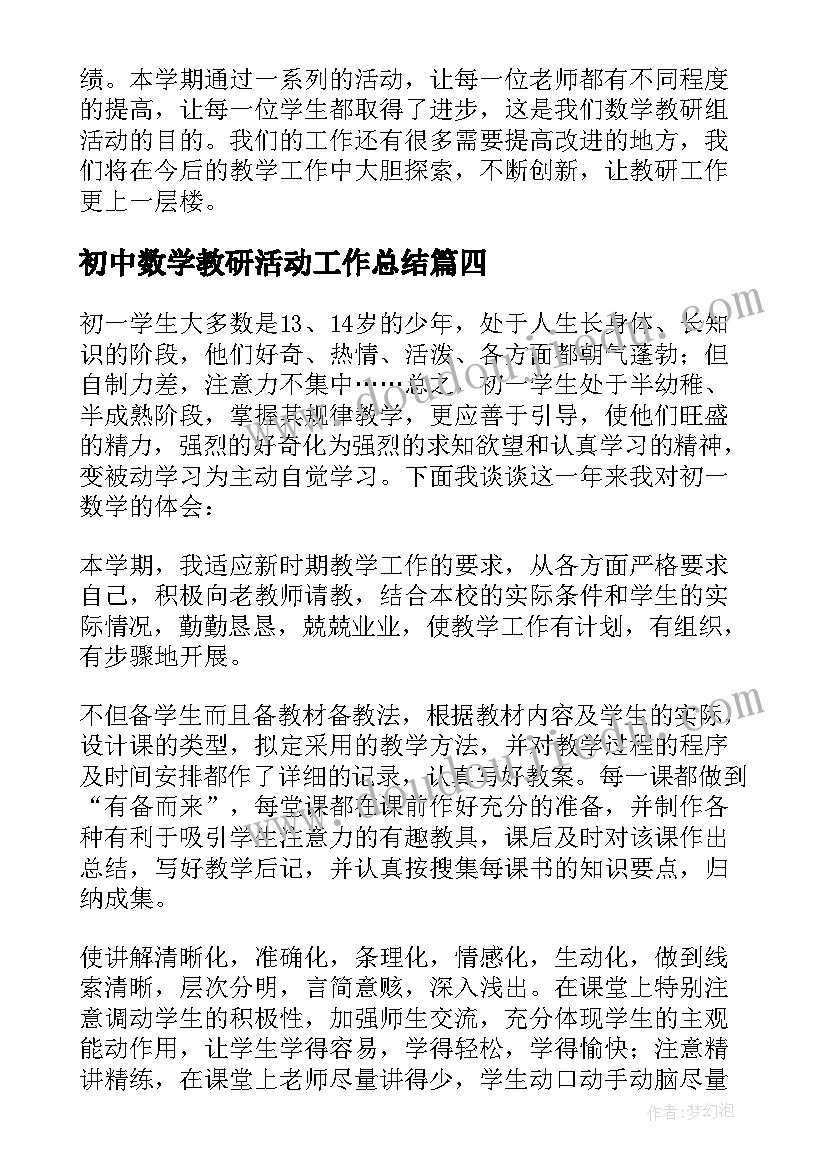 初中数学教研活动工作总结 初中数学教研组工作总结(优质5篇)