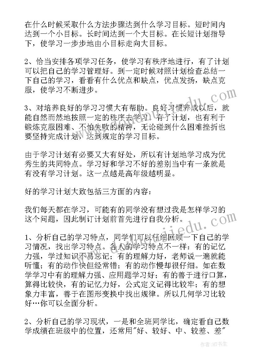 最新学期计划表(通用5篇)