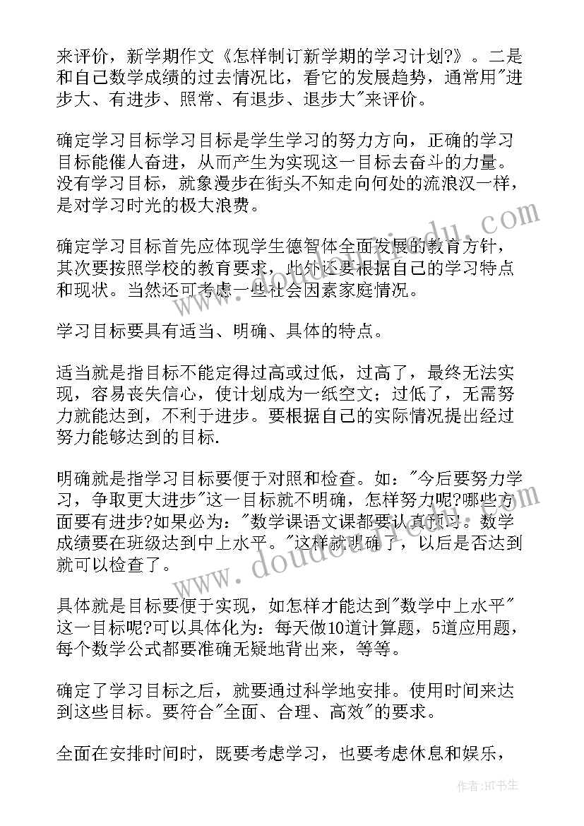 最新学期计划表(通用5篇)