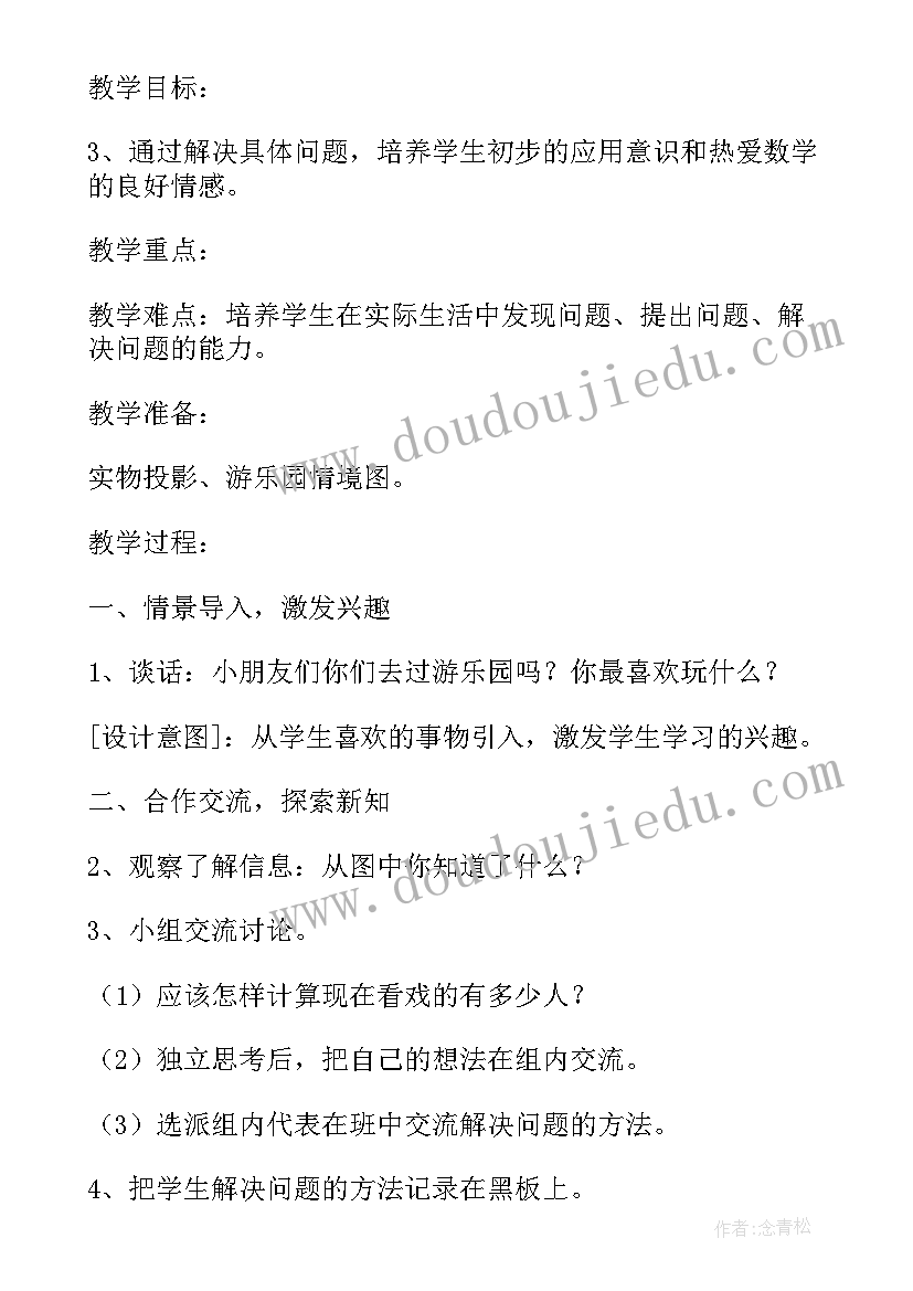 最新数学广角人教版教案(实用5篇)