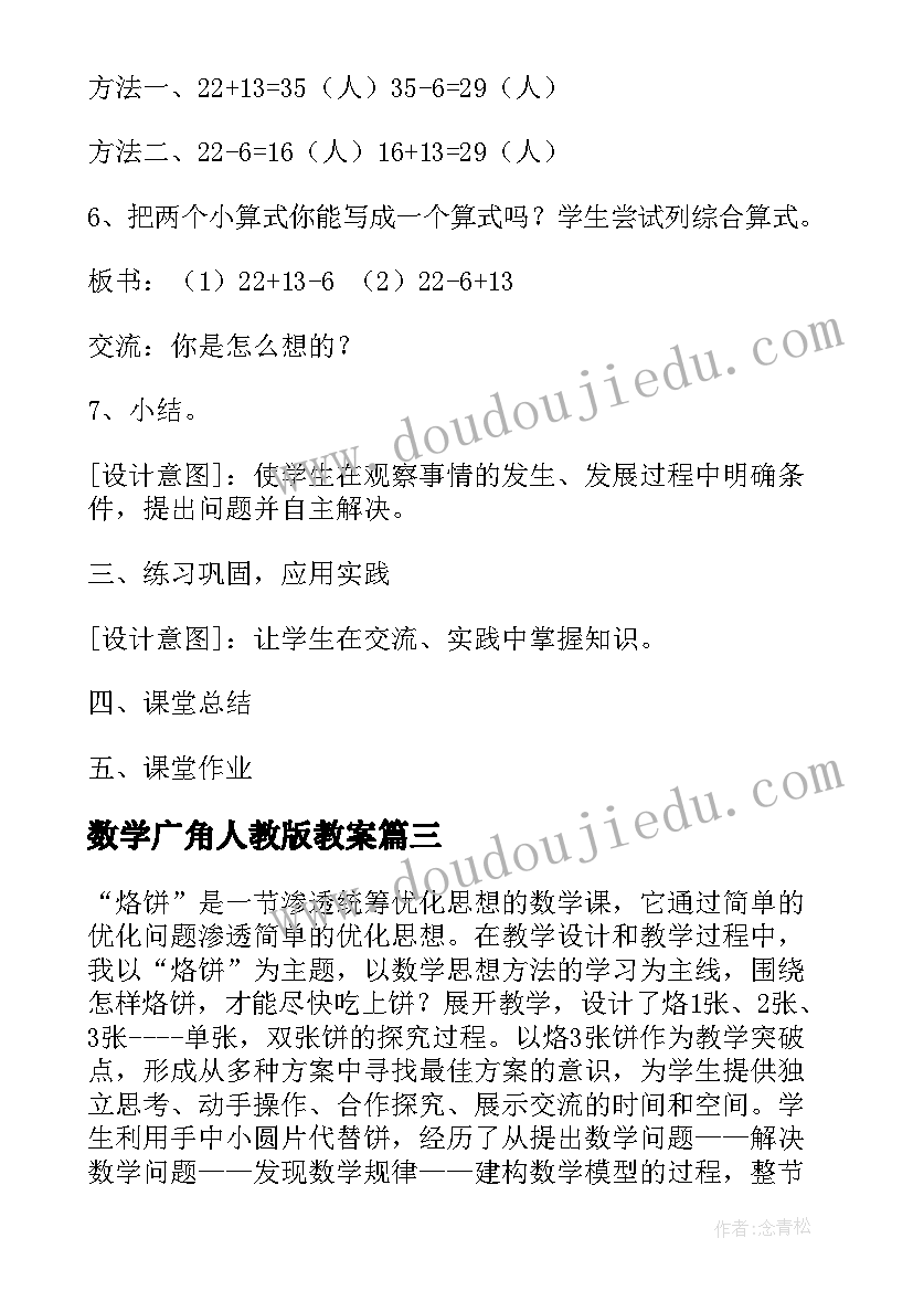 最新数学广角人教版教案(实用5篇)