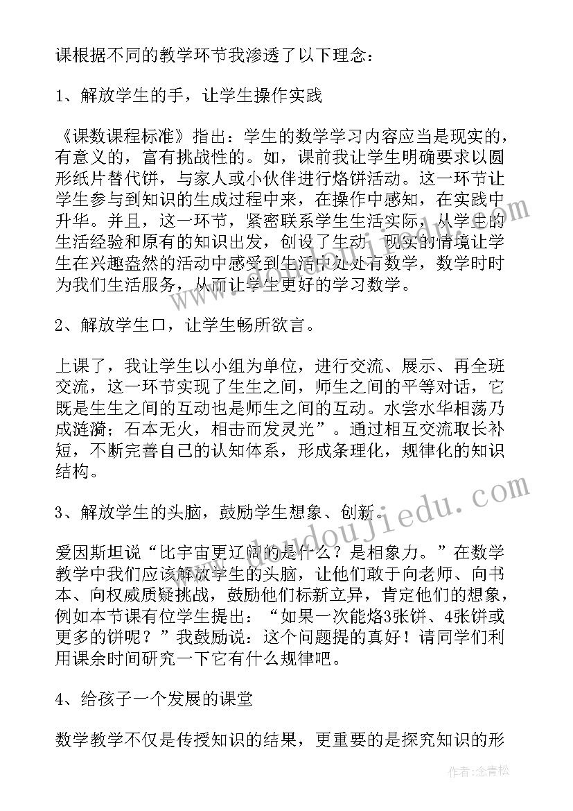 最新数学广角人教版教案(实用5篇)