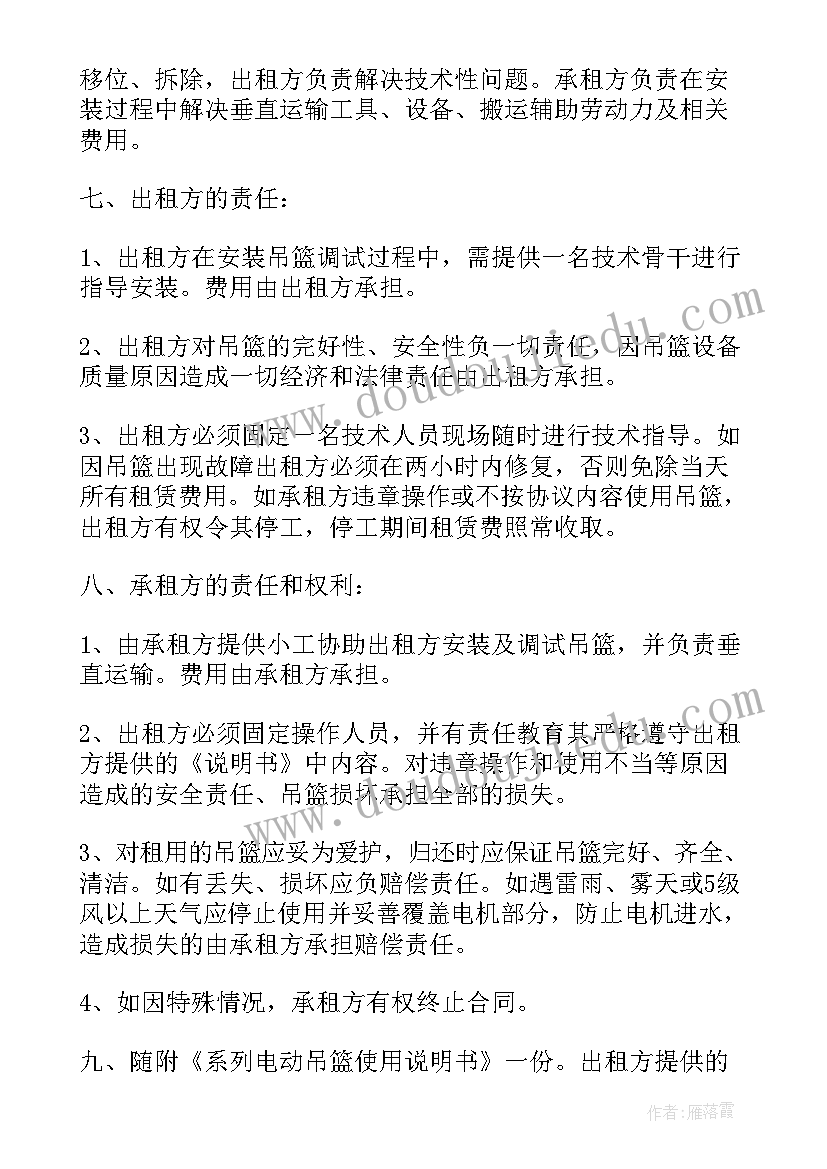 最新工地外墙吊篮租赁合同(优秀5篇)