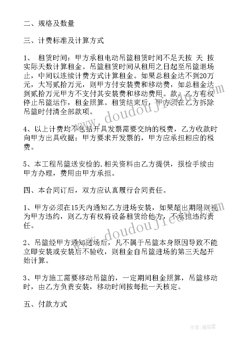 最新工地外墙吊篮租赁合同(优秀5篇)