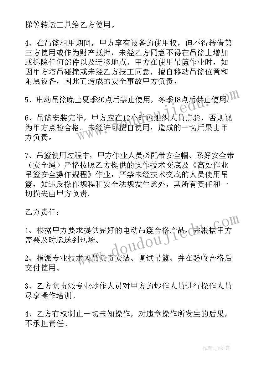 最新工地外墙吊篮租赁合同(优秀5篇)