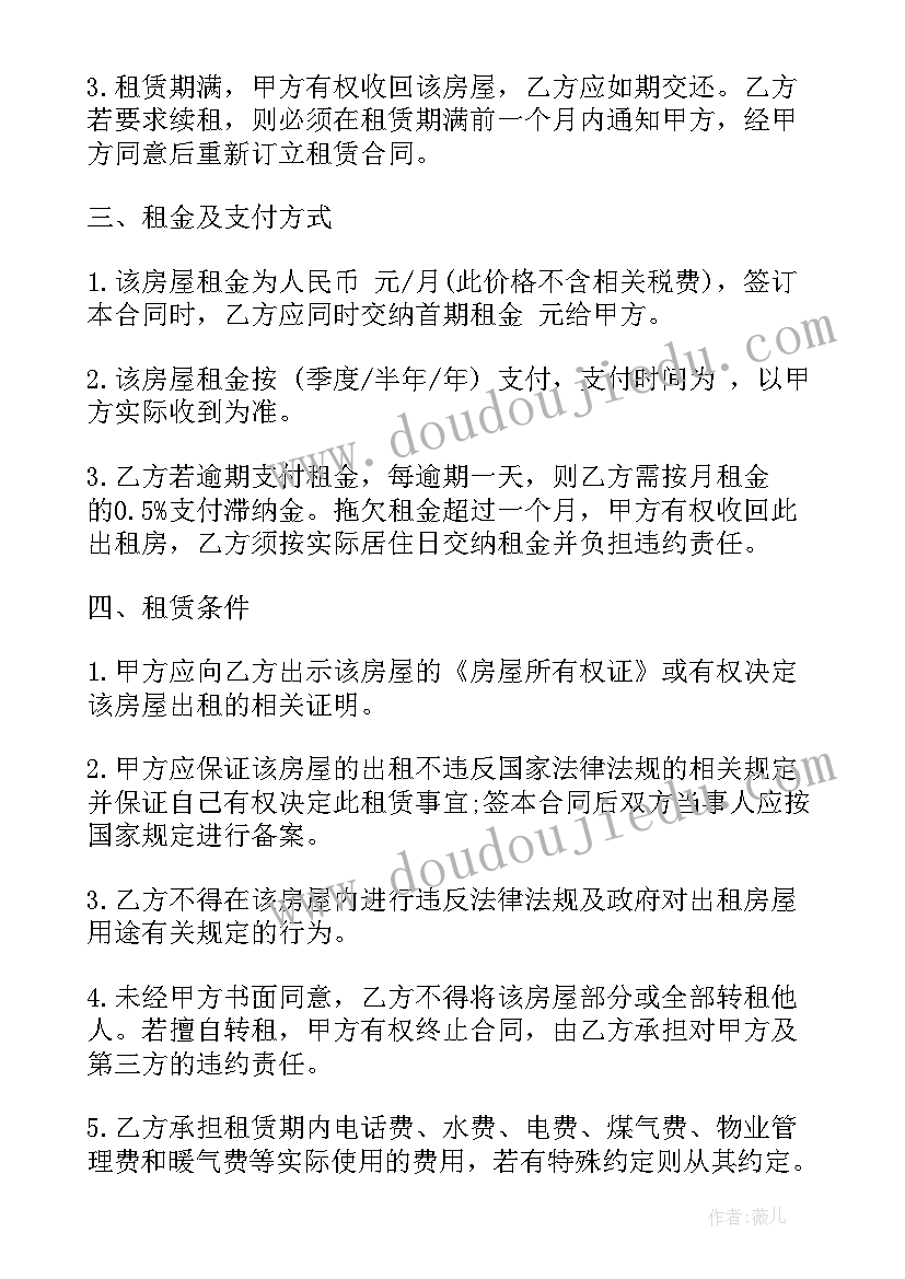 开发区租赁房屋合同签 北京市开发区房屋租赁合同书(模板5篇)