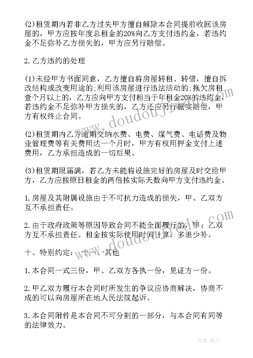 开发区租赁房屋合同签 北京市开发区房屋租赁合同书(模板5篇)