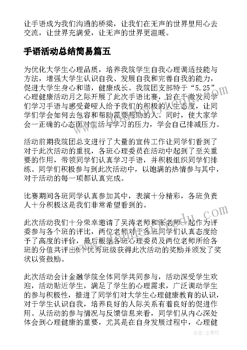 2023年手语活动总结简易(优质5篇)