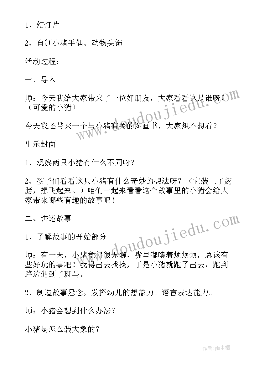 最新大班语言小猪变形记教案(实用5篇)