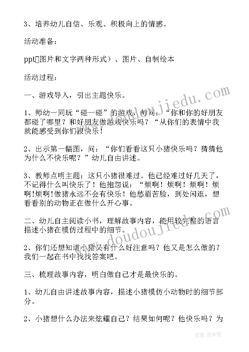 最新大班语言小猪变形记教案(实用5篇)