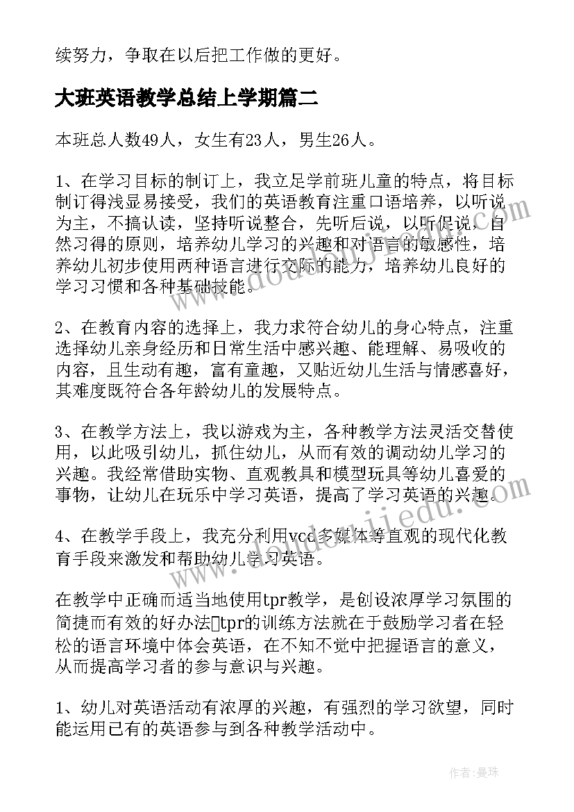 最新大班英语教学总结上学期(优秀5篇)