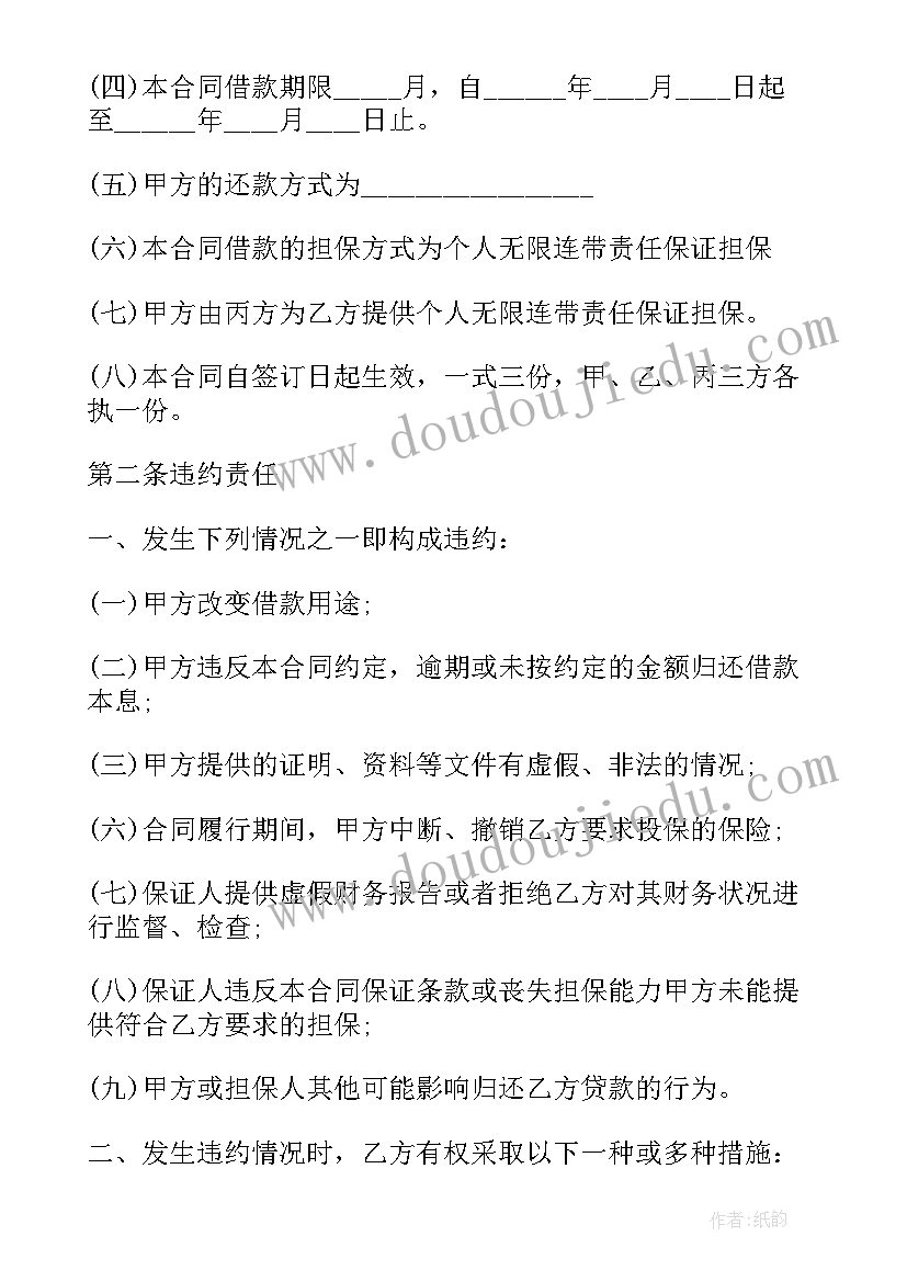 2023年企业向个人借款合同书 个人企业借款合同书借款合同(模板5篇)