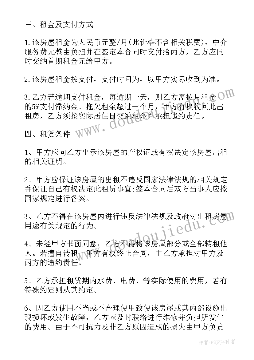 最新房屋租赁委托管理服务合同(模板5篇)