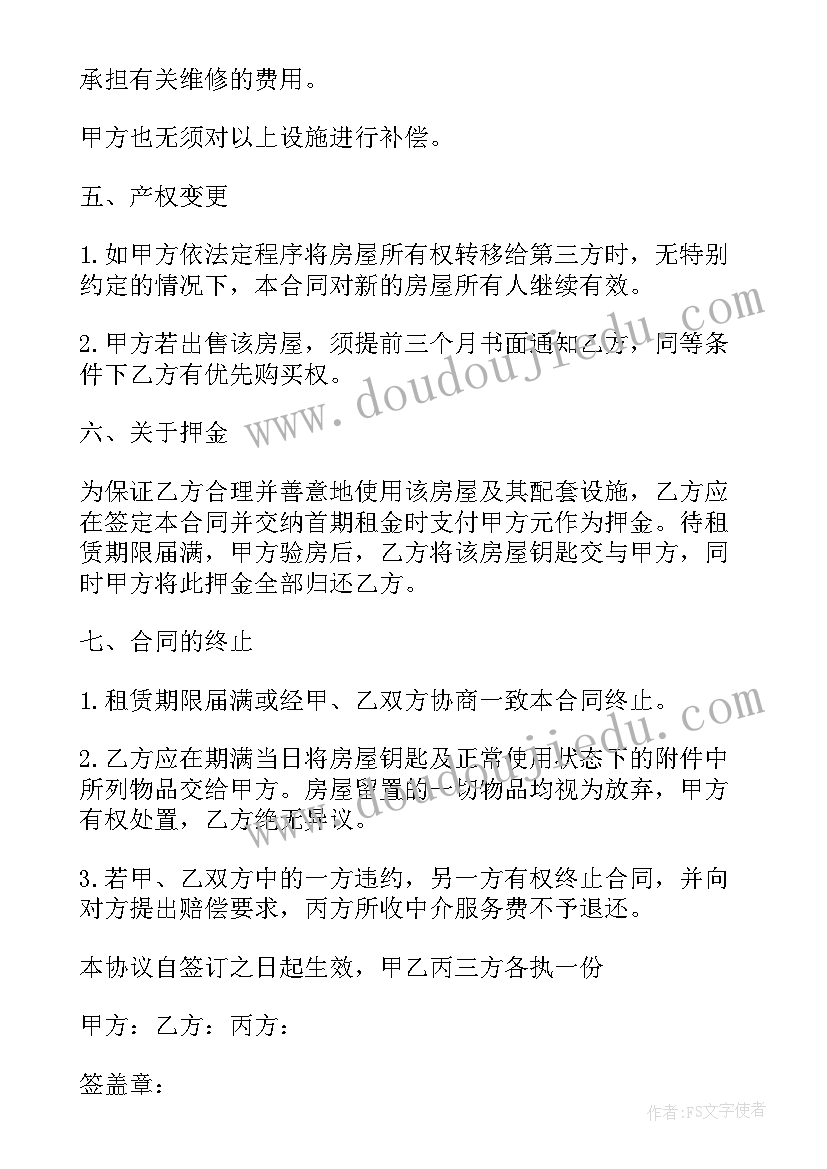 最新房屋租赁委托管理服务合同(模板5篇)