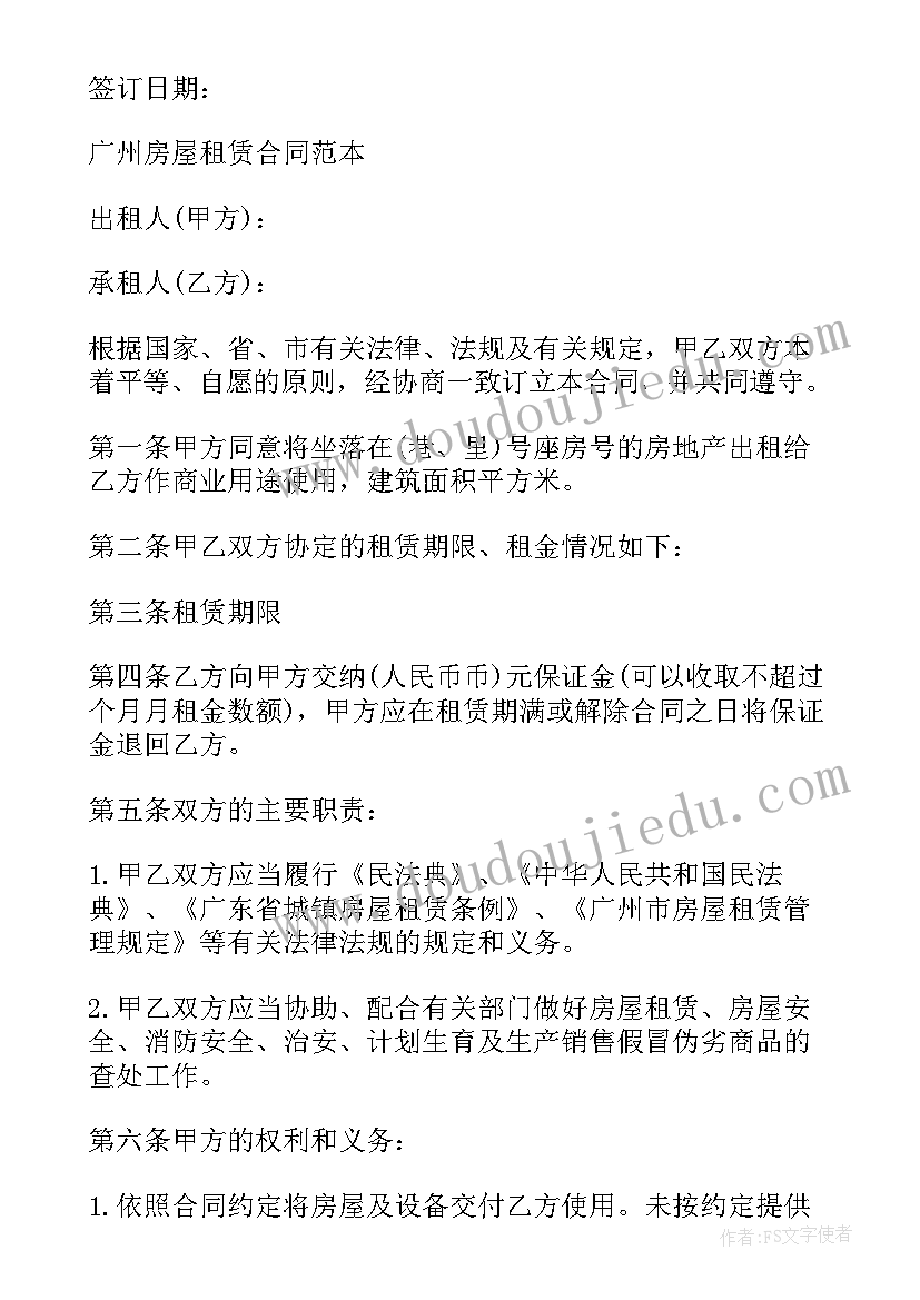 最新房屋租赁委托管理服务合同(模板5篇)