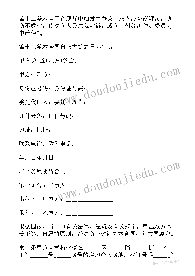 最新房屋租赁委托管理服务合同(模板5篇)