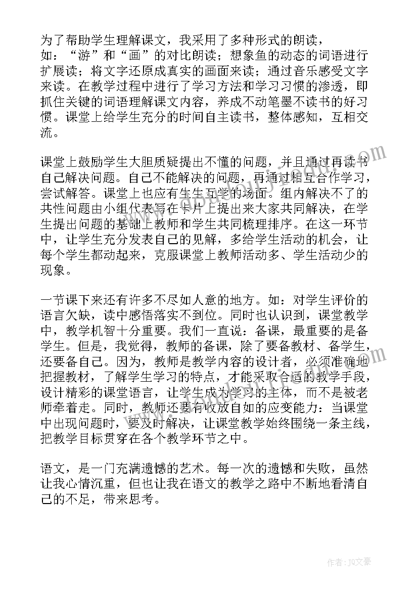 最新鱼游到了纸上第二课时教案(实用6篇)