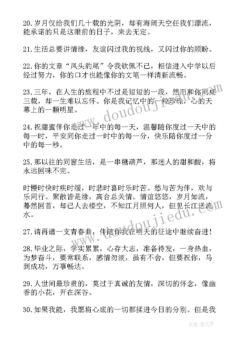 毕业生的留言 高中生活毕业留言(通用5篇)