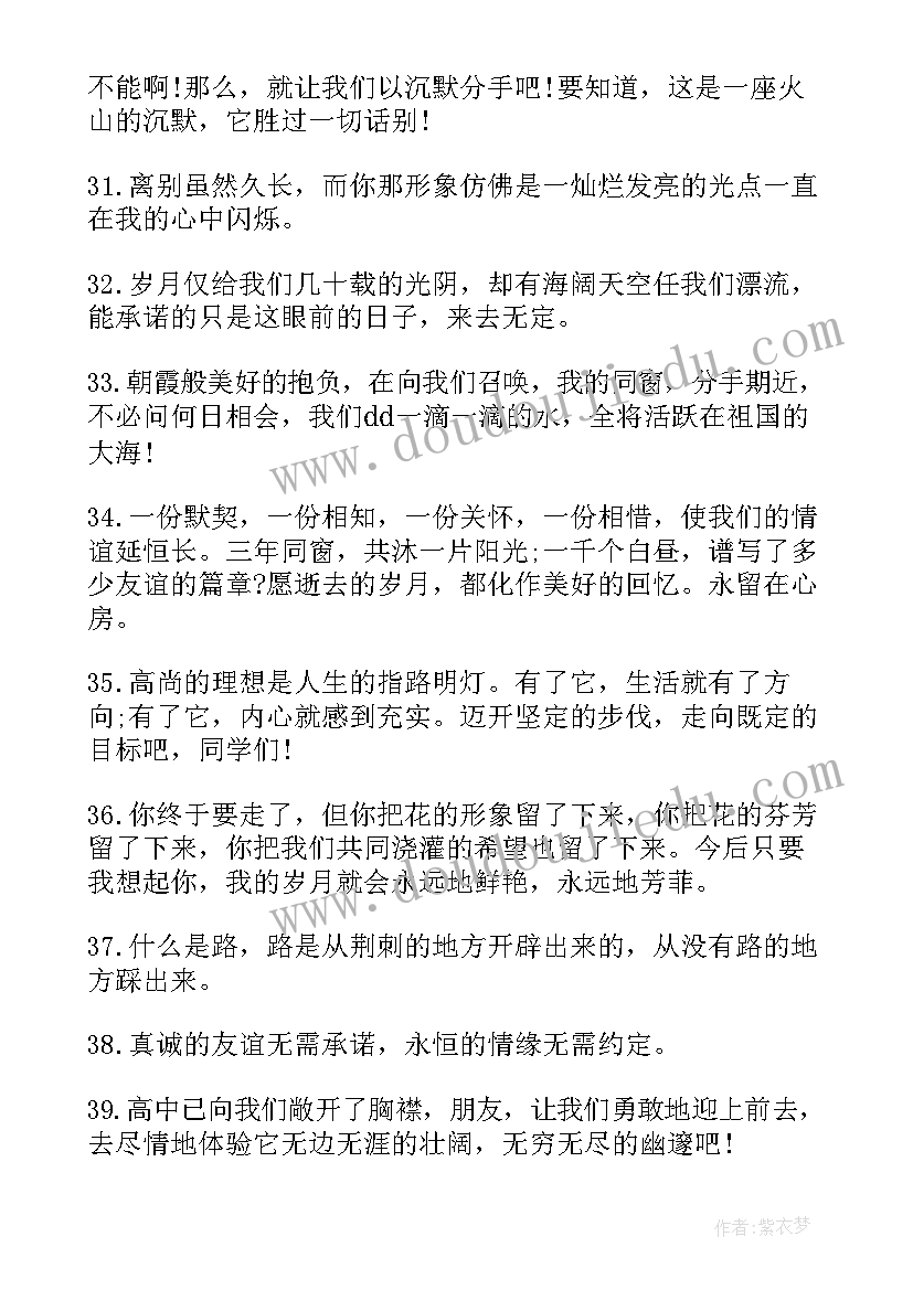 毕业生的留言 高中生活毕业留言(通用5篇)