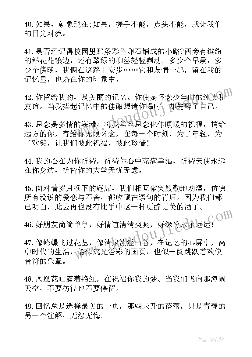 毕业生的留言 高中生活毕业留言(通用5篇)