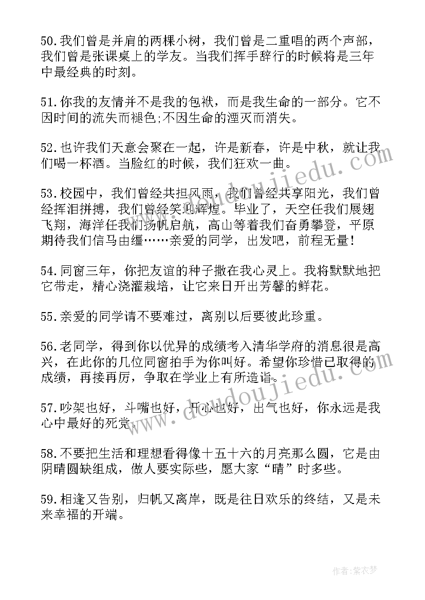 毕业生的留言 高中生活毕业留言(通用5篇)