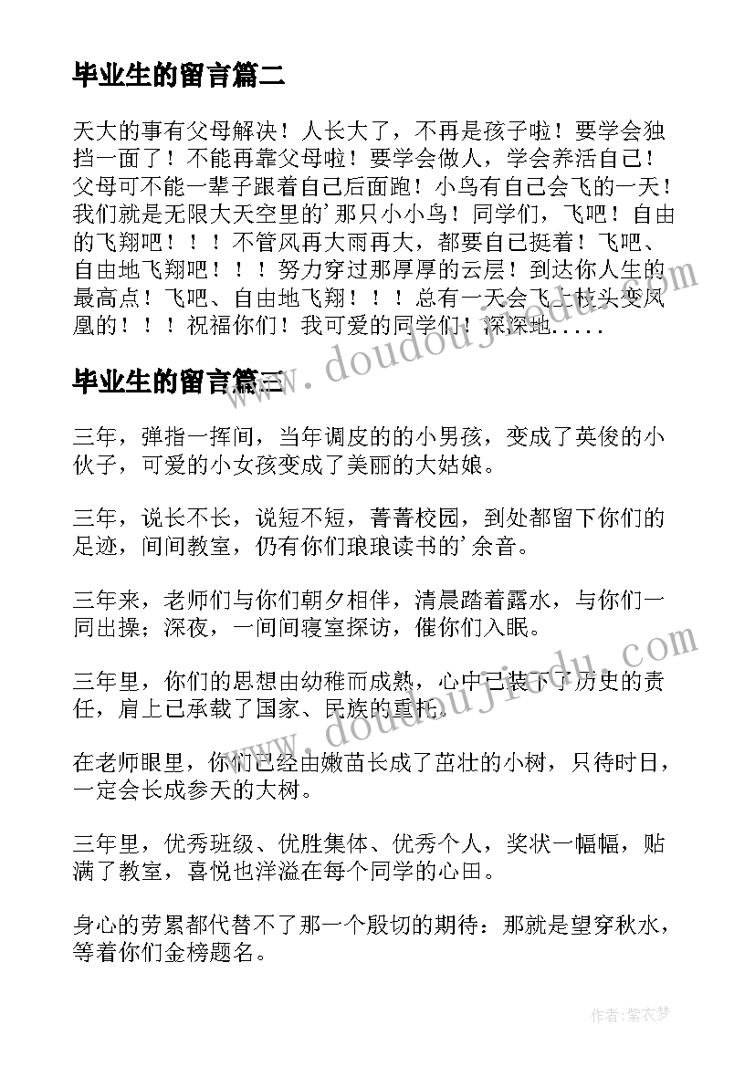 毕业生的留言 高中生活毕业留言(通用5篇)