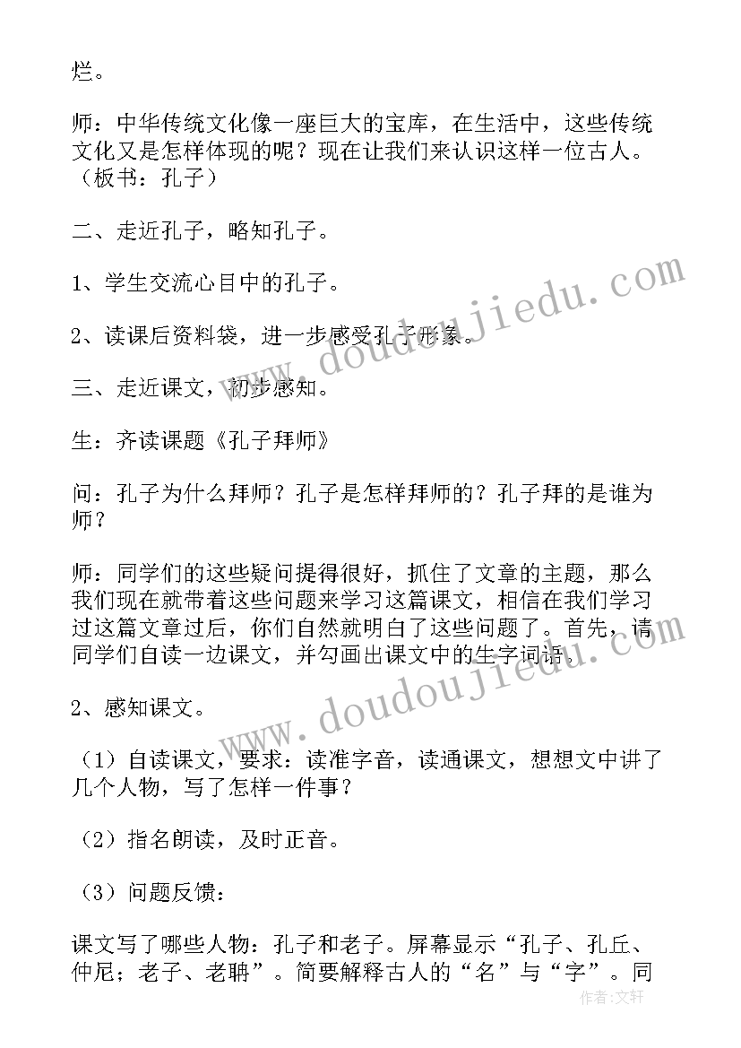 最新孔子拜师教案 课文孔子拜师的教学设计(优质5篇)