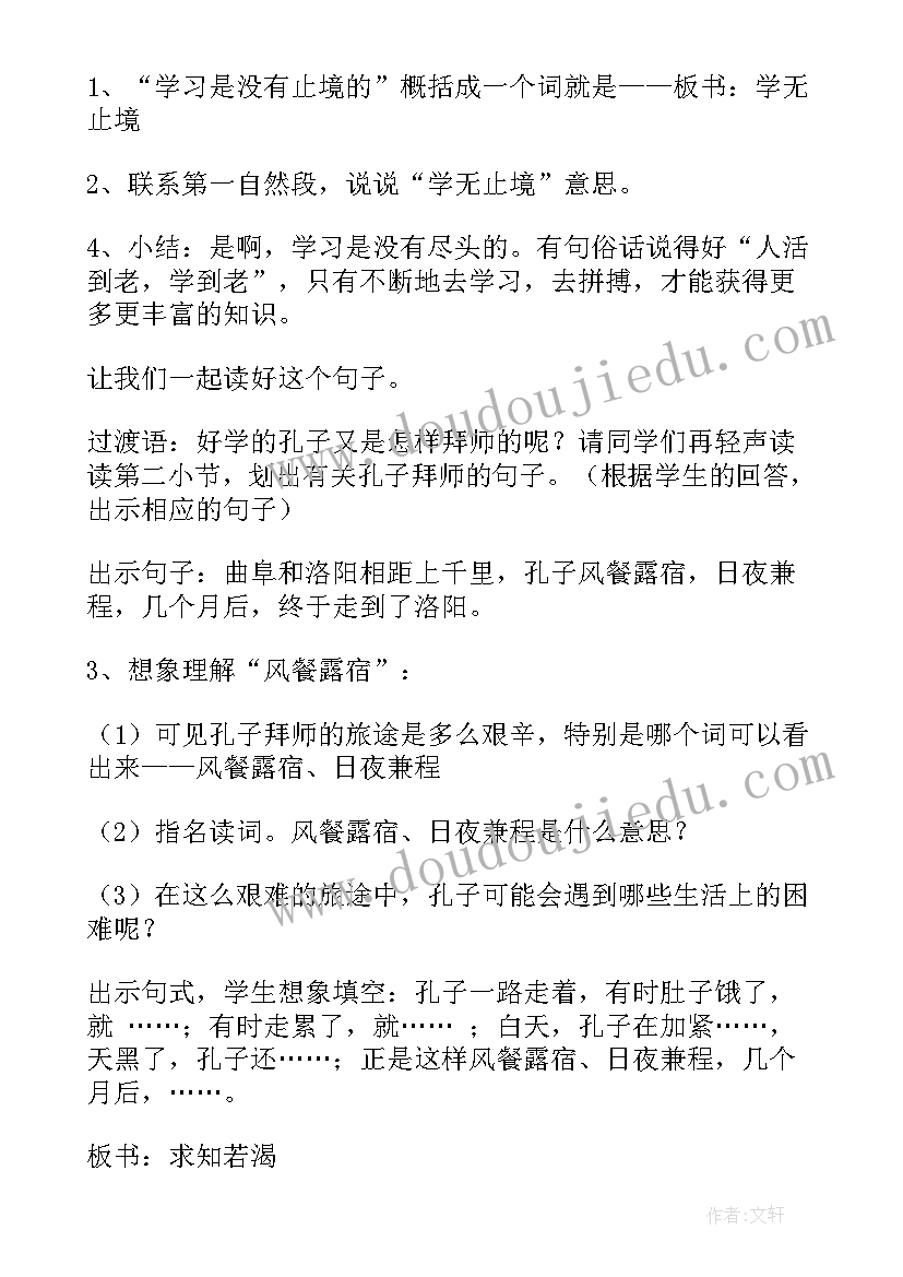 最新孔子拜师教案 课文孔子拜师的教学设计(优质5篇)