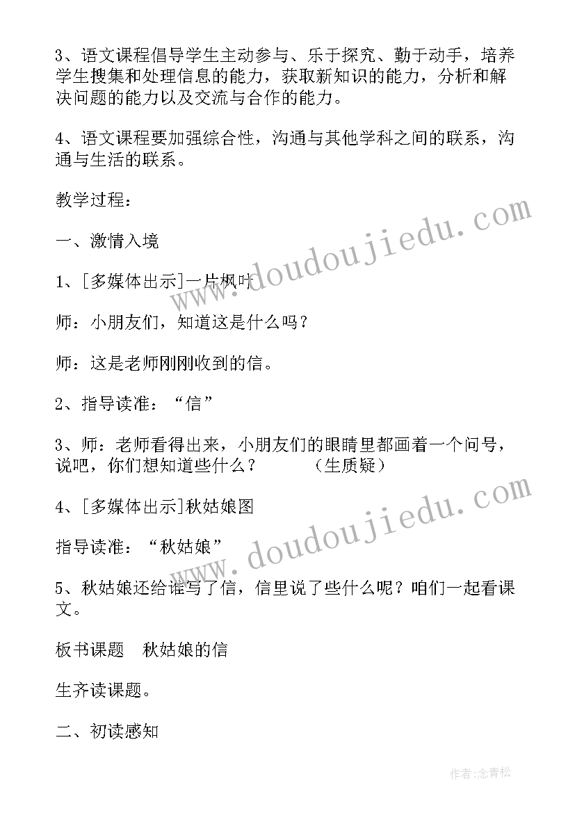 最新秋姑娘的信教案幼儿园大班(模板5篇)